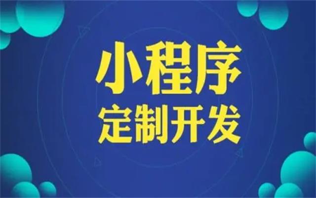 沈陽微信小程序開發(fā)有哪些優(yōu)勢和好處？