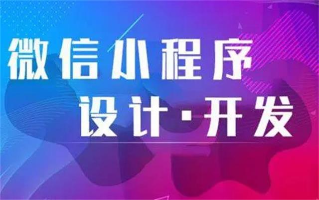 為何沈陽微信小程序開發(fā)時要選專業(yè)公司？